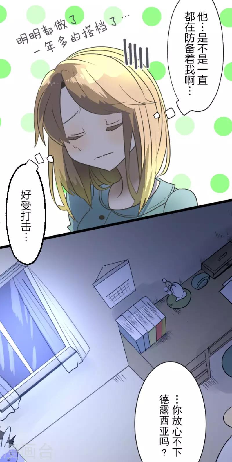 《他和她的魔法契约》第101话 我信任你 第20页