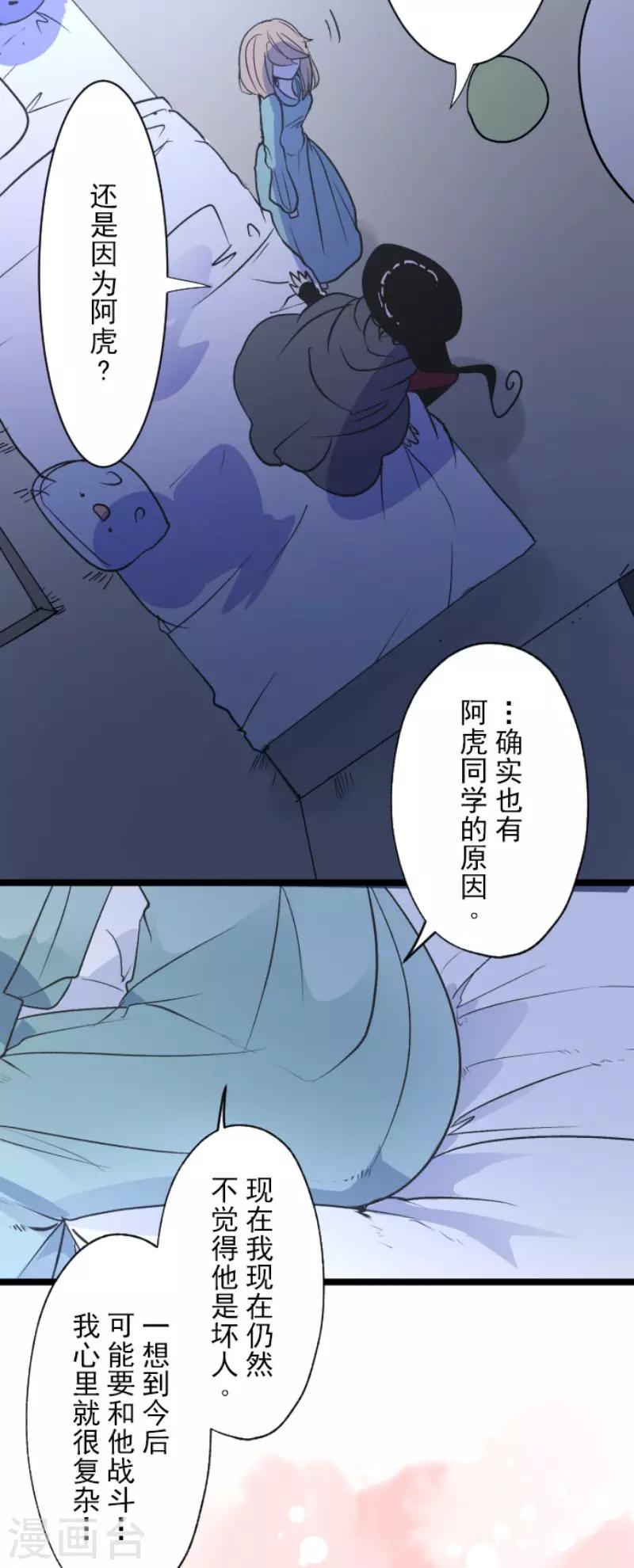 《他和她的魔法契约》第101话 我信任你 第21页