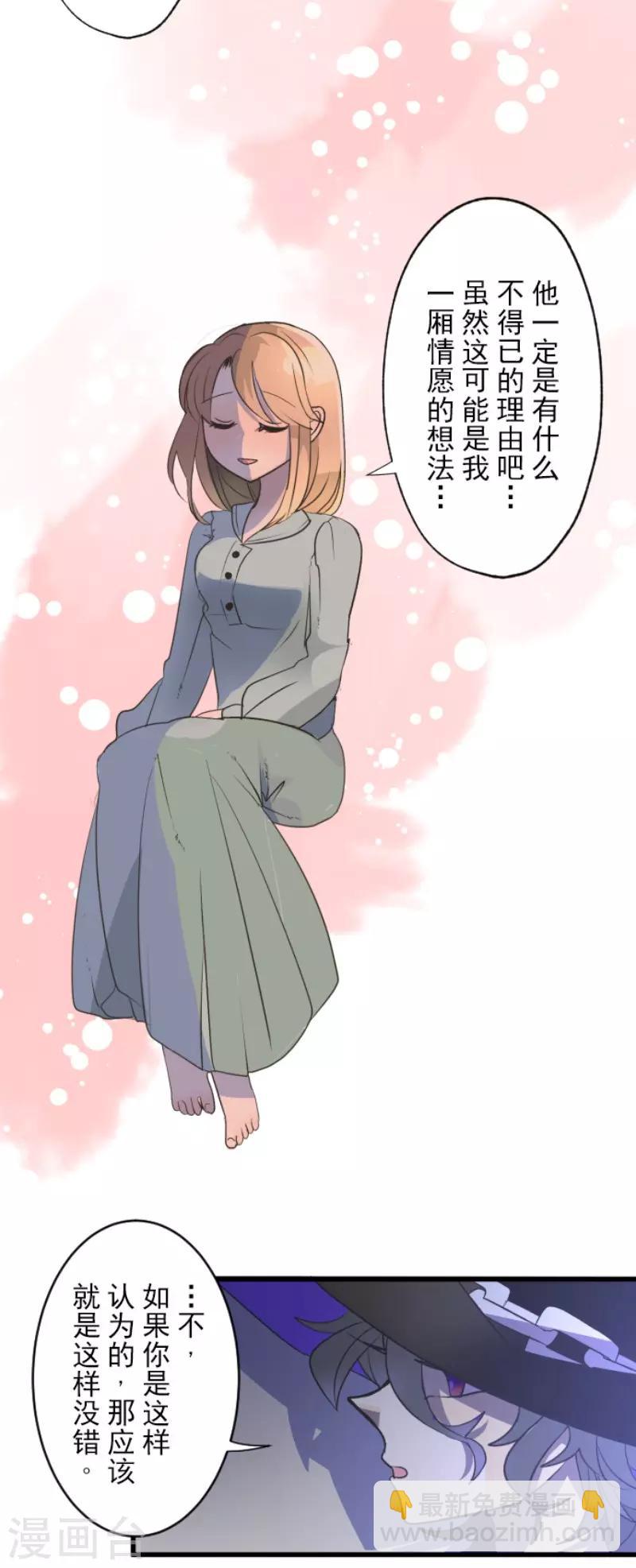 《他和她的魔法契约》第101话 我信任你 第22页