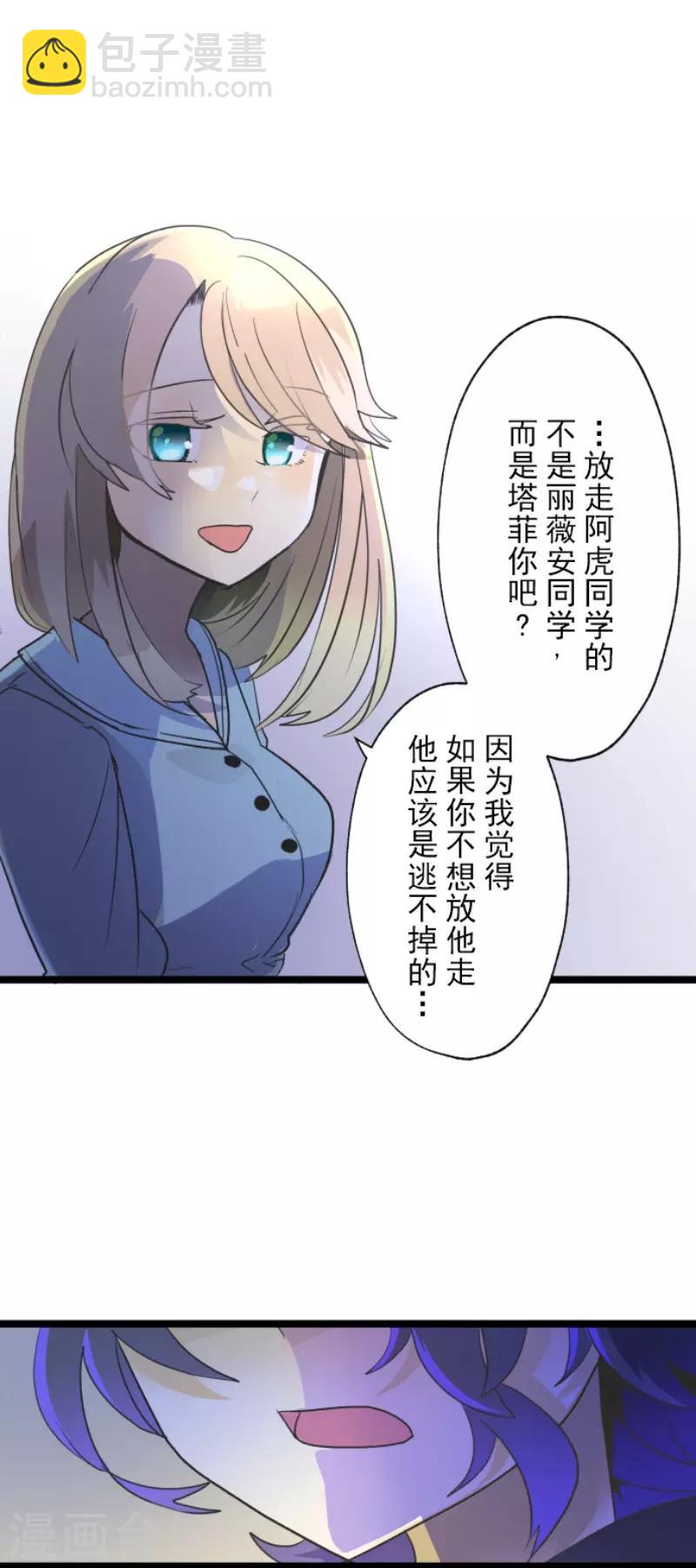 《他和她的魔法契约》第101话 我信任你 第23页
