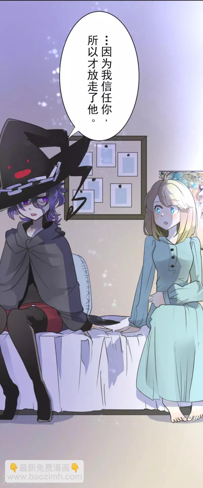 《他和她的魔法契约》第101话 我信任你 第24页