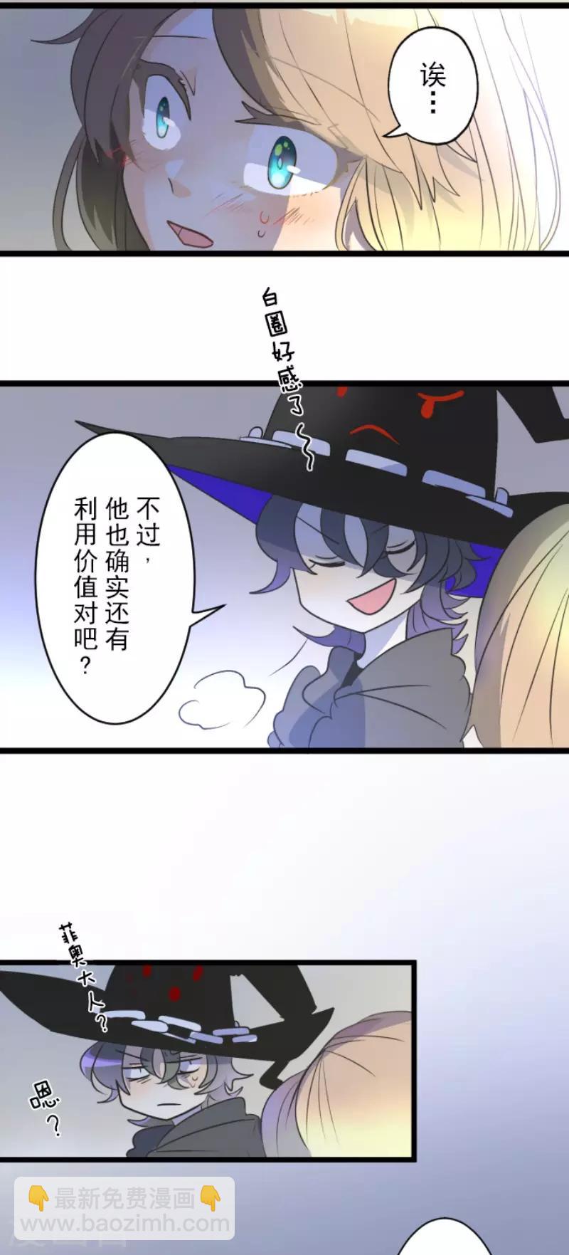 《他和她的魔法契约》第101话 我信任你 第25页
