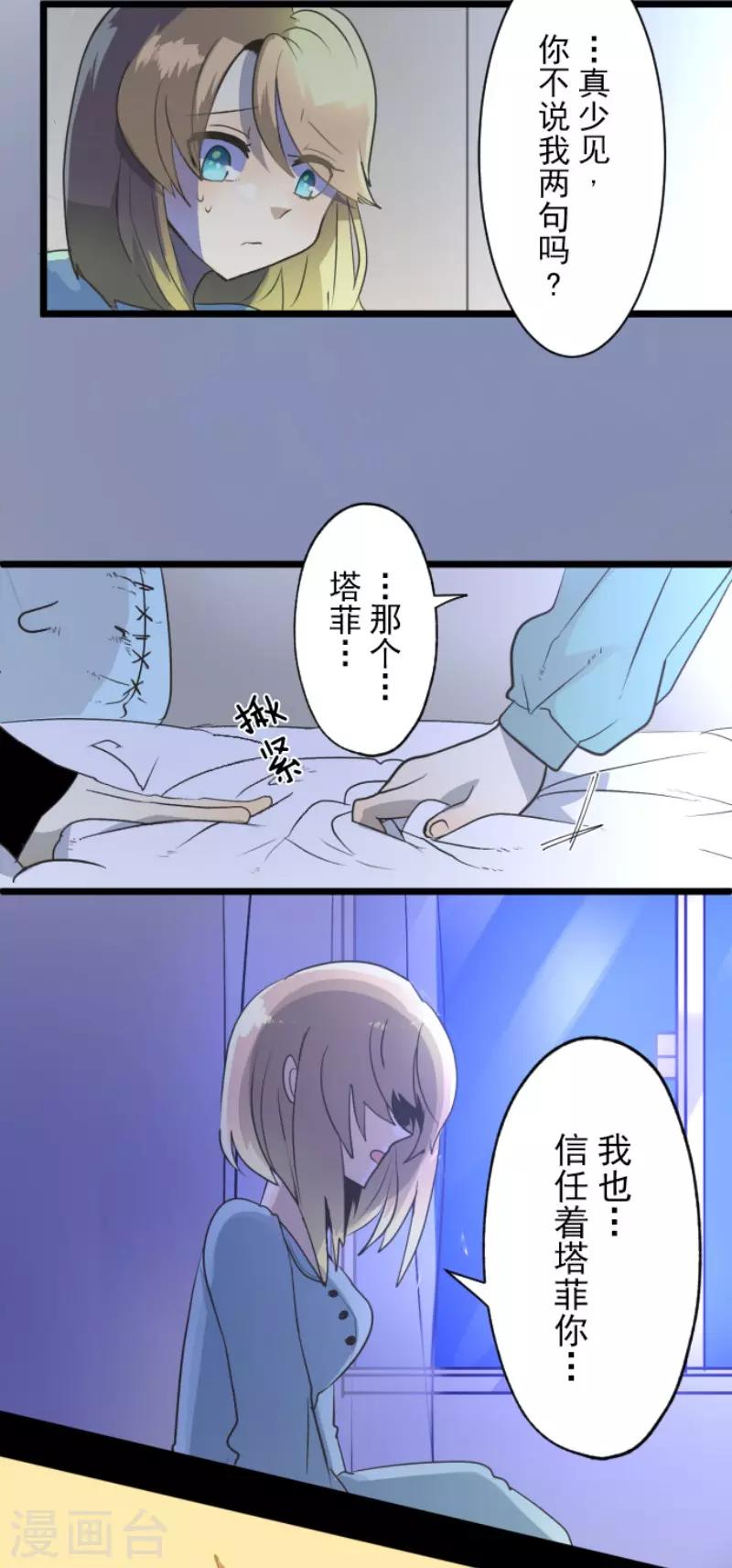 《他和她的魔法契约》第101话 我信任你 第26页