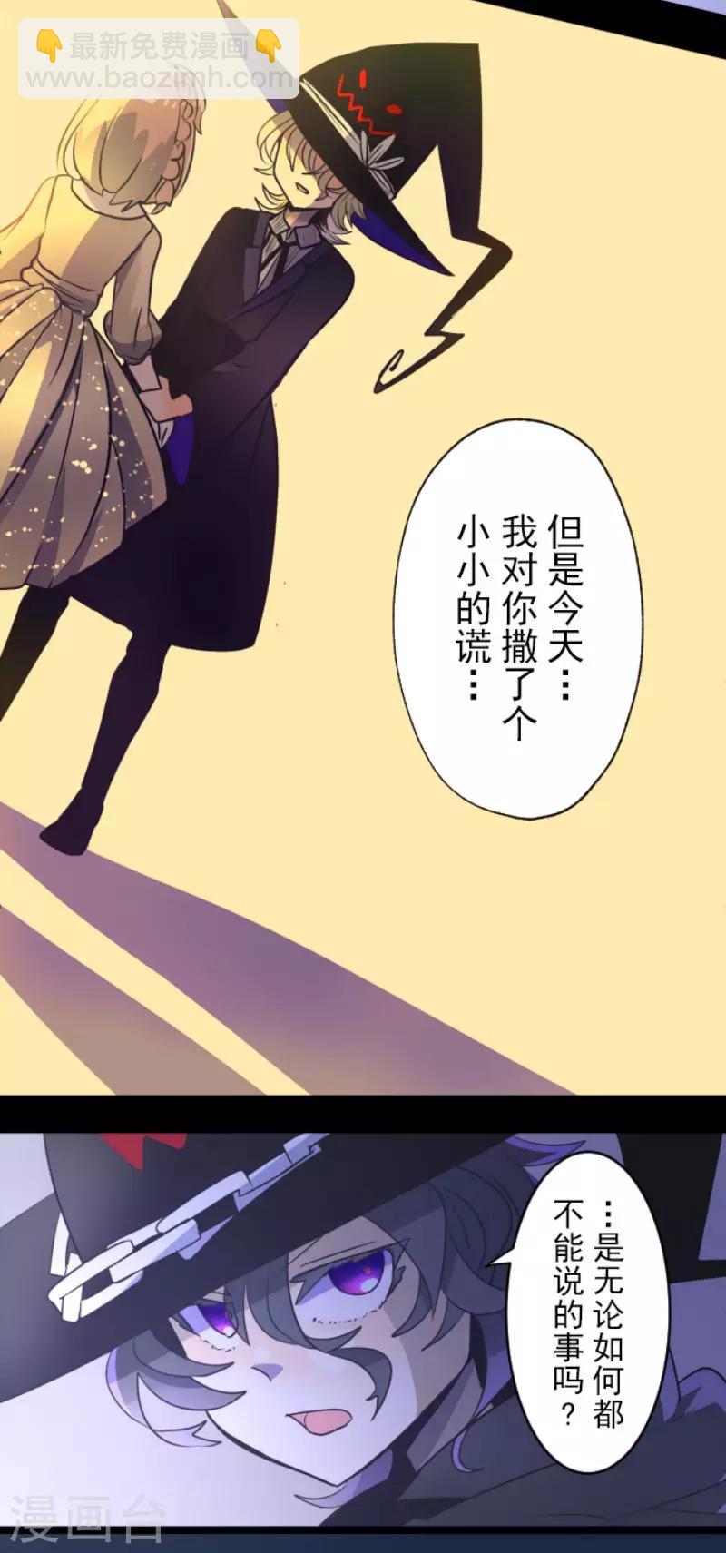 《他和她的魔法契约》第101话 我信任你 第27页