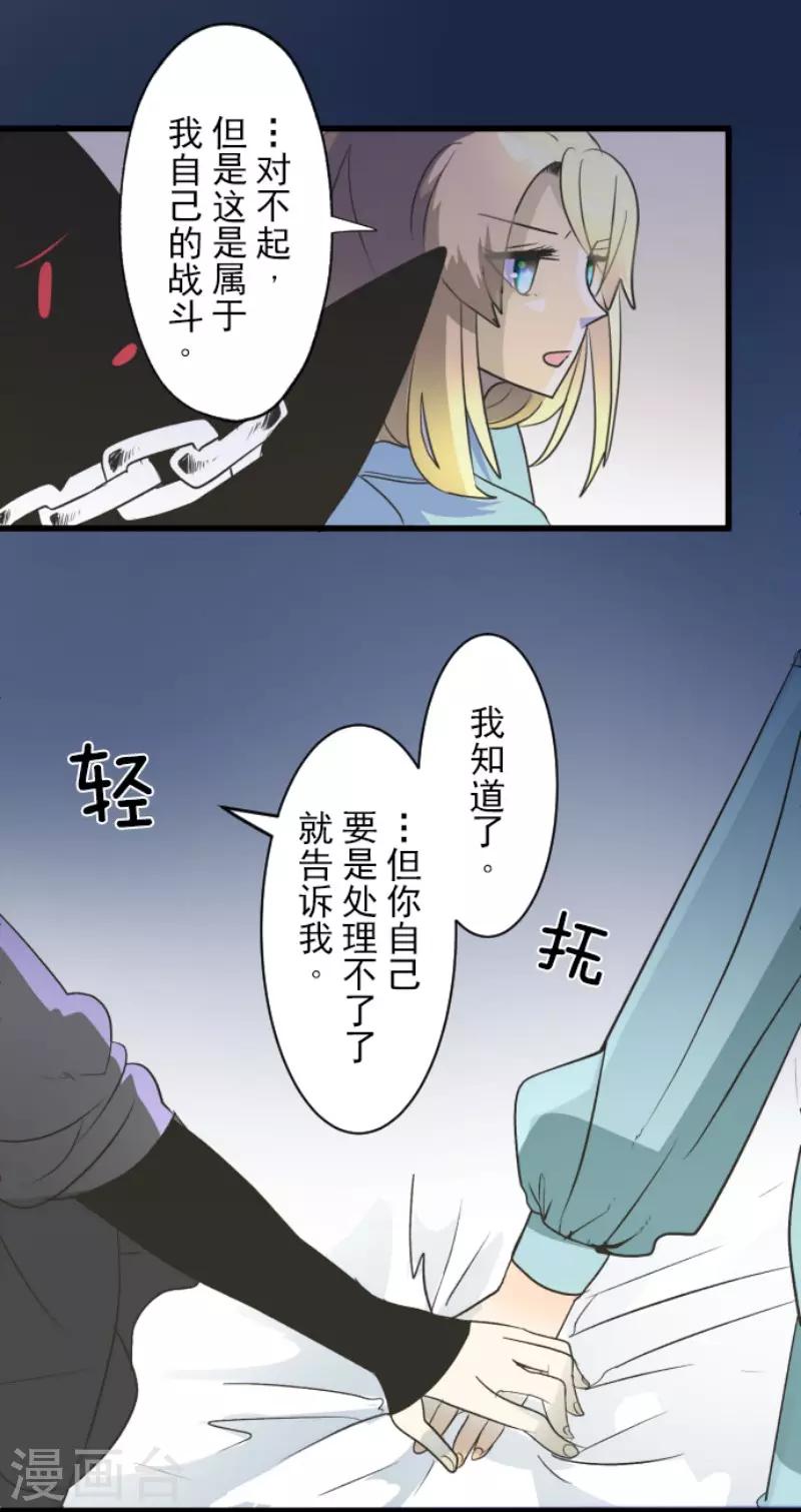 《他和她的魔法契约》第101话 我信任你 第28页