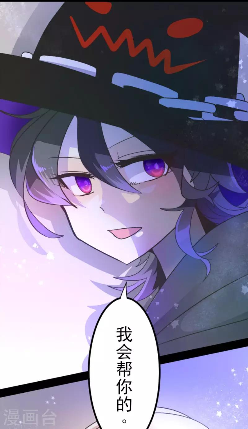 《他和她的魔法契约》第101话 我信任你 第29页