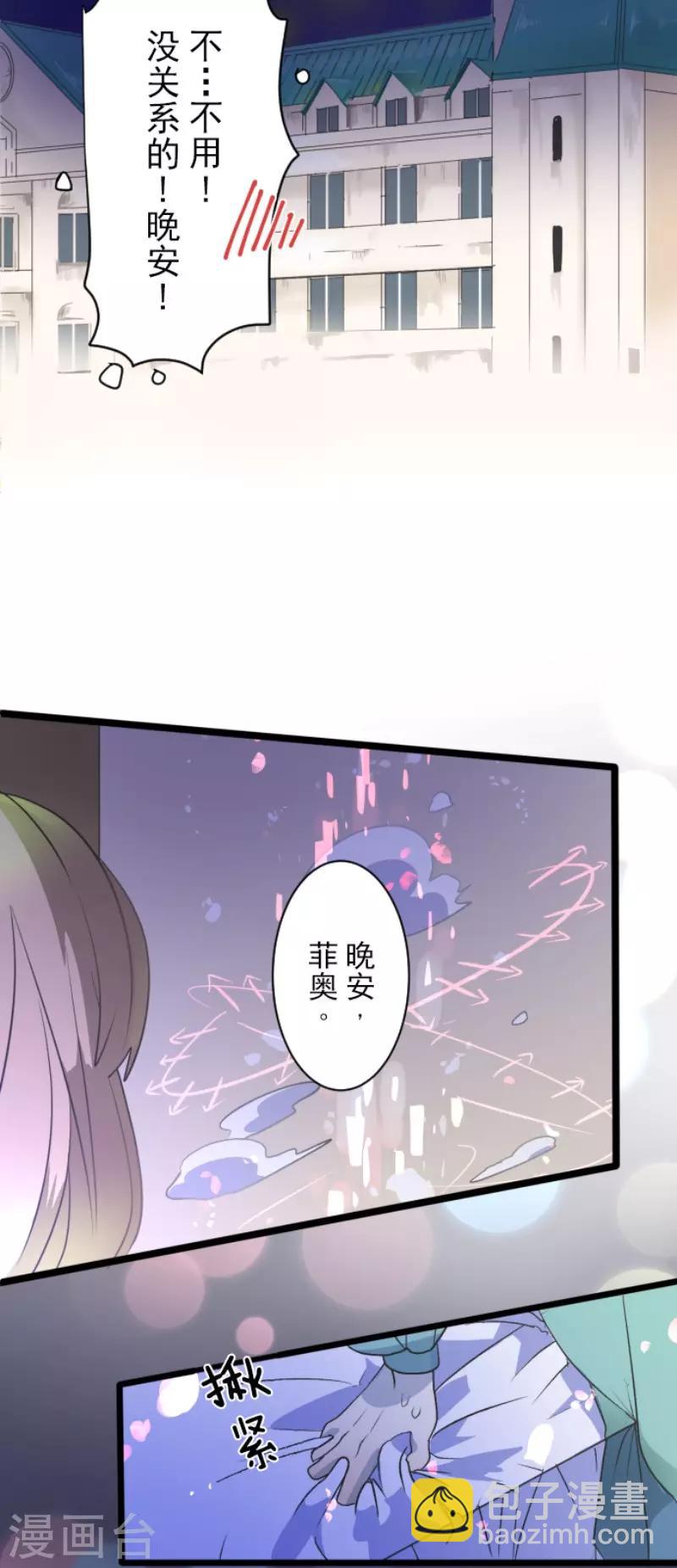 《他和她的魔法契约》第101话 我信任你 第31页