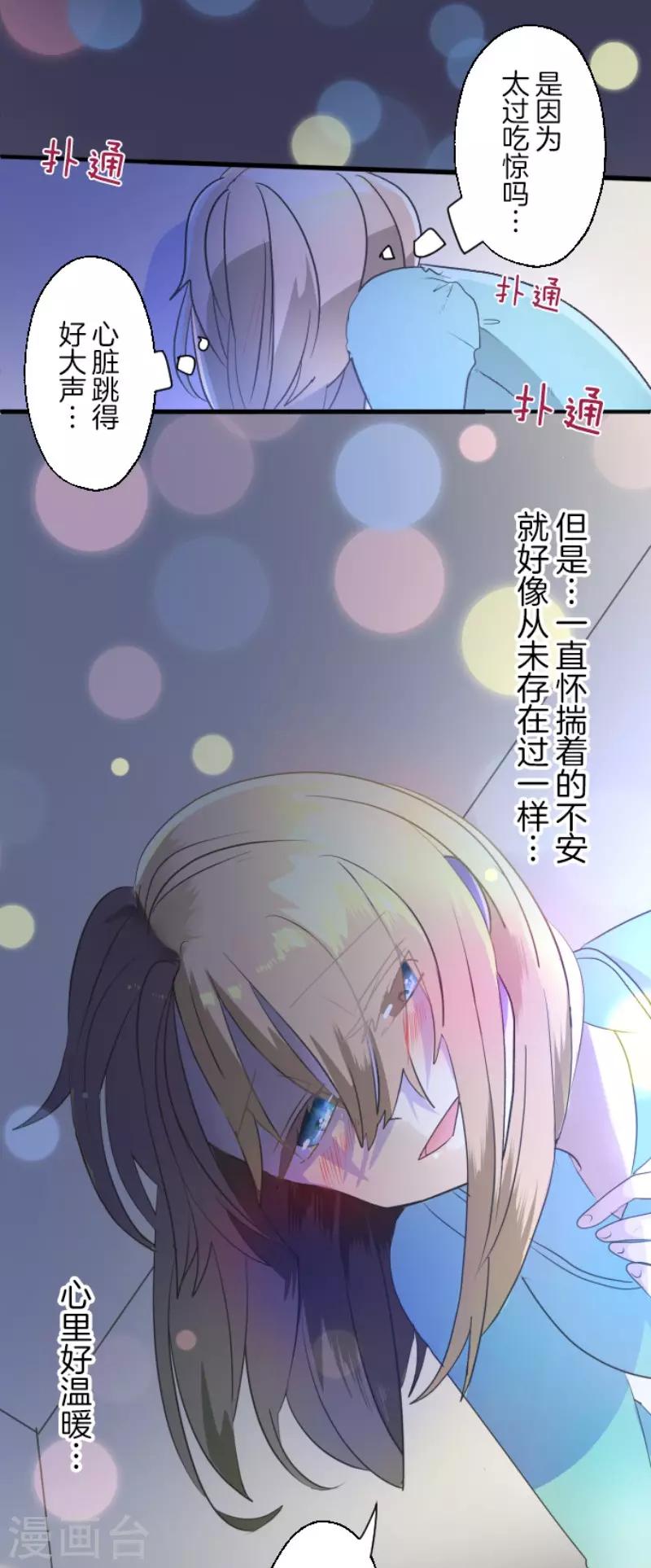 《他和她的魔法契约》第101话 我信任你 第32页