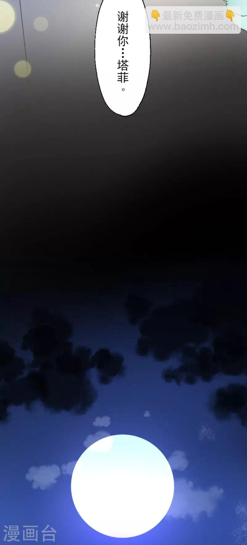 《他和她的魔法契约》第101话 我信任你 第33页