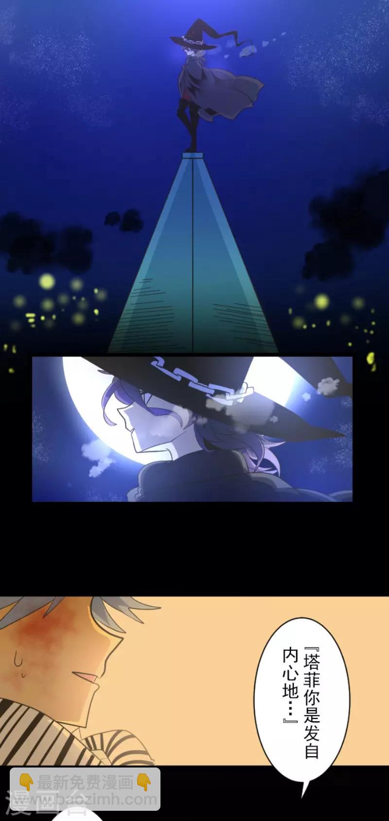 《他和她的魔法契约》第101话 我信任你 第34页
