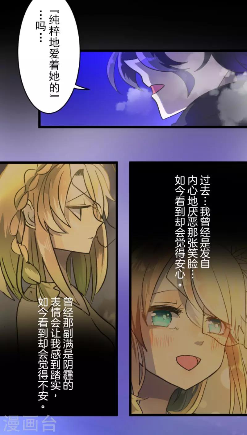 《他和她的魔法契约》第101话 我信任你 第35页