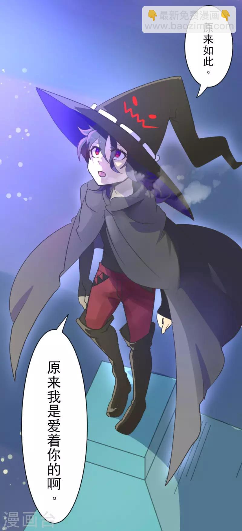 《他和她的魔法契约》第101话 我信任你 第36页