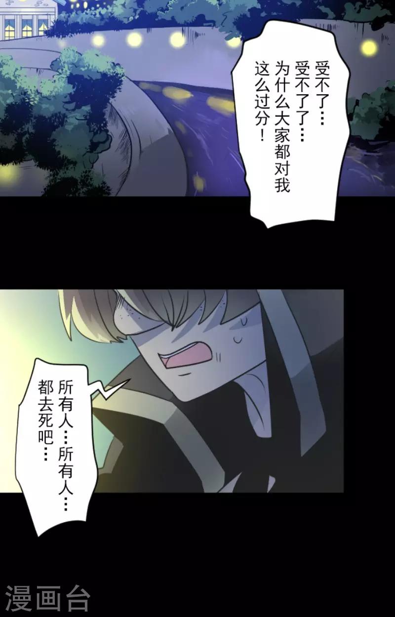 《他和她的魔法契约》第101话 我信任你 第38页