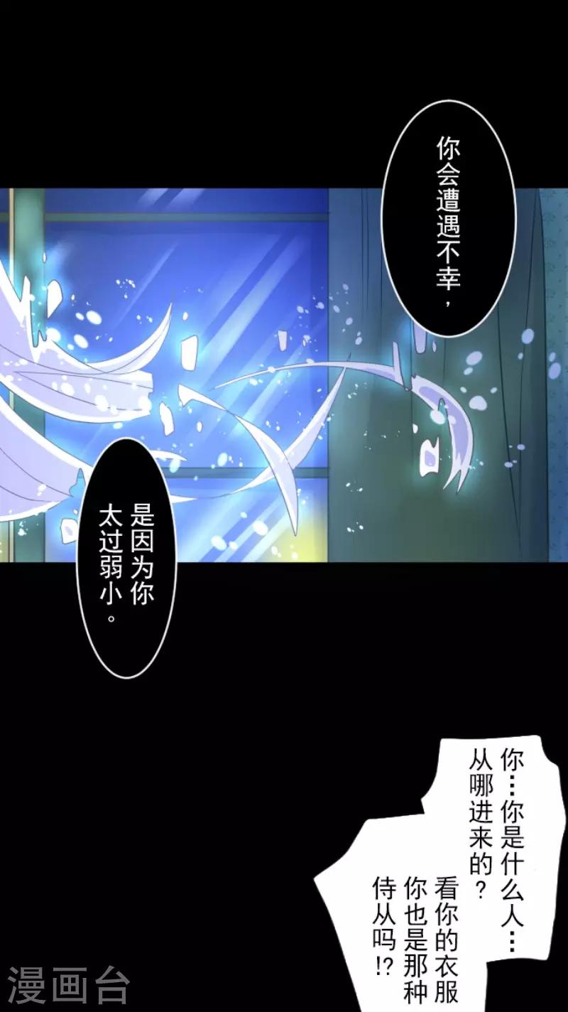 《他和她的魔法契约》第101话 我信任你 第39页