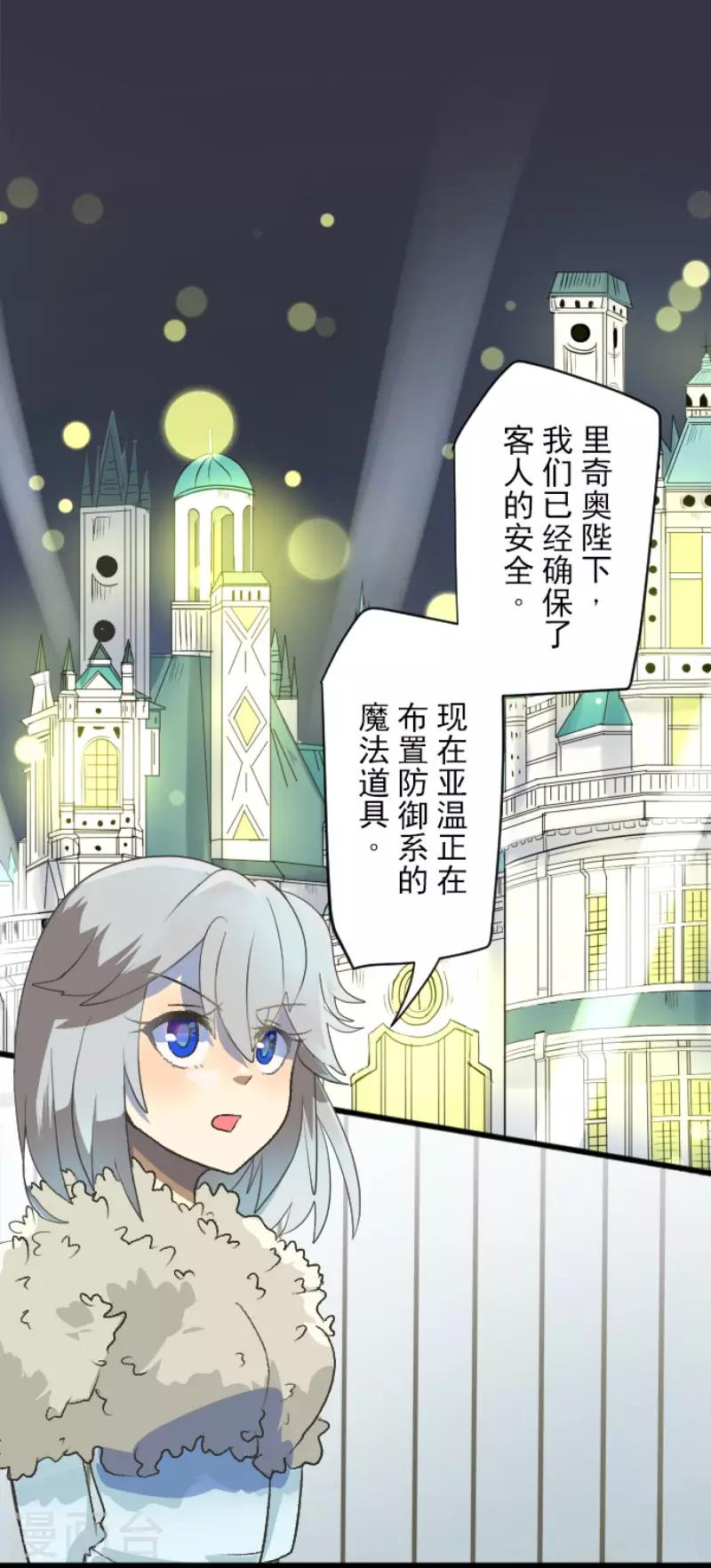 《他和她的魔法契约》第101话 我信任你 第3页