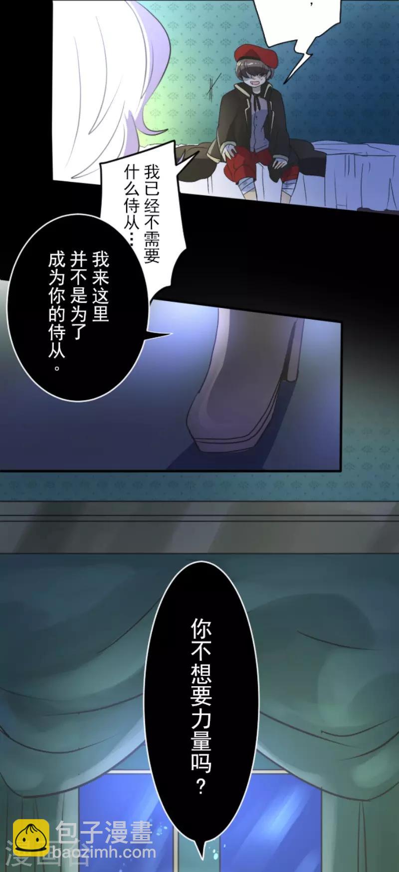 《他和她的魔法契约》第101话 我信任你 第40页