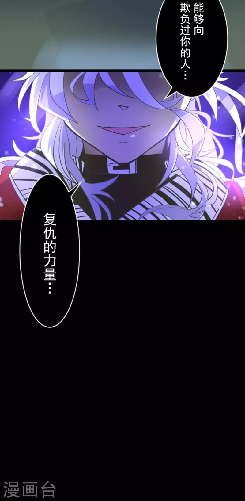 《他和她的魔法契约》第101话 我信任你 第42页