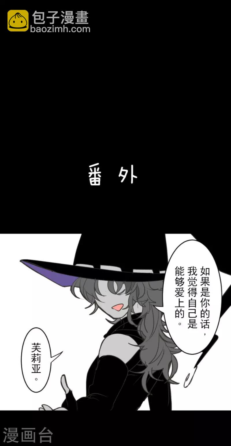 《他和她的魔法契约》第101话 我信任你 第43页