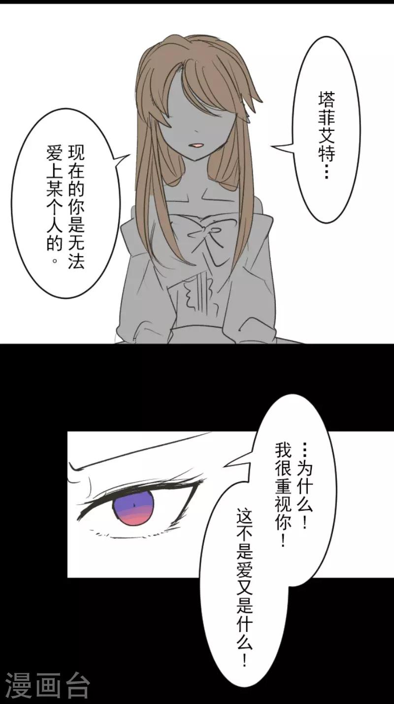 《他和她的魔法契约》第101话 我信任你 第44页