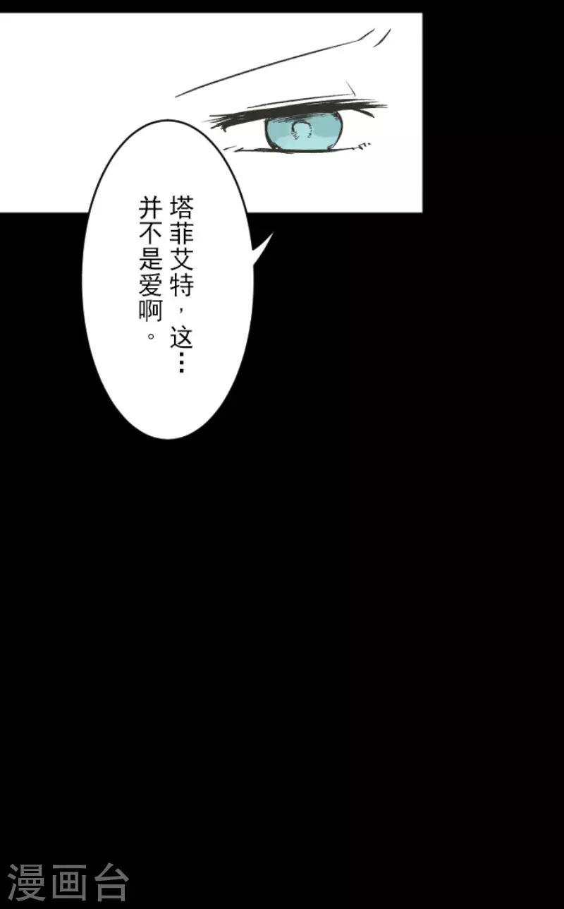 《他和她的魔法契约》第101话 我信任你 第45页