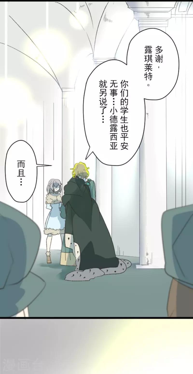 《他和她的魔法契约》第101话 我信任你 第4页