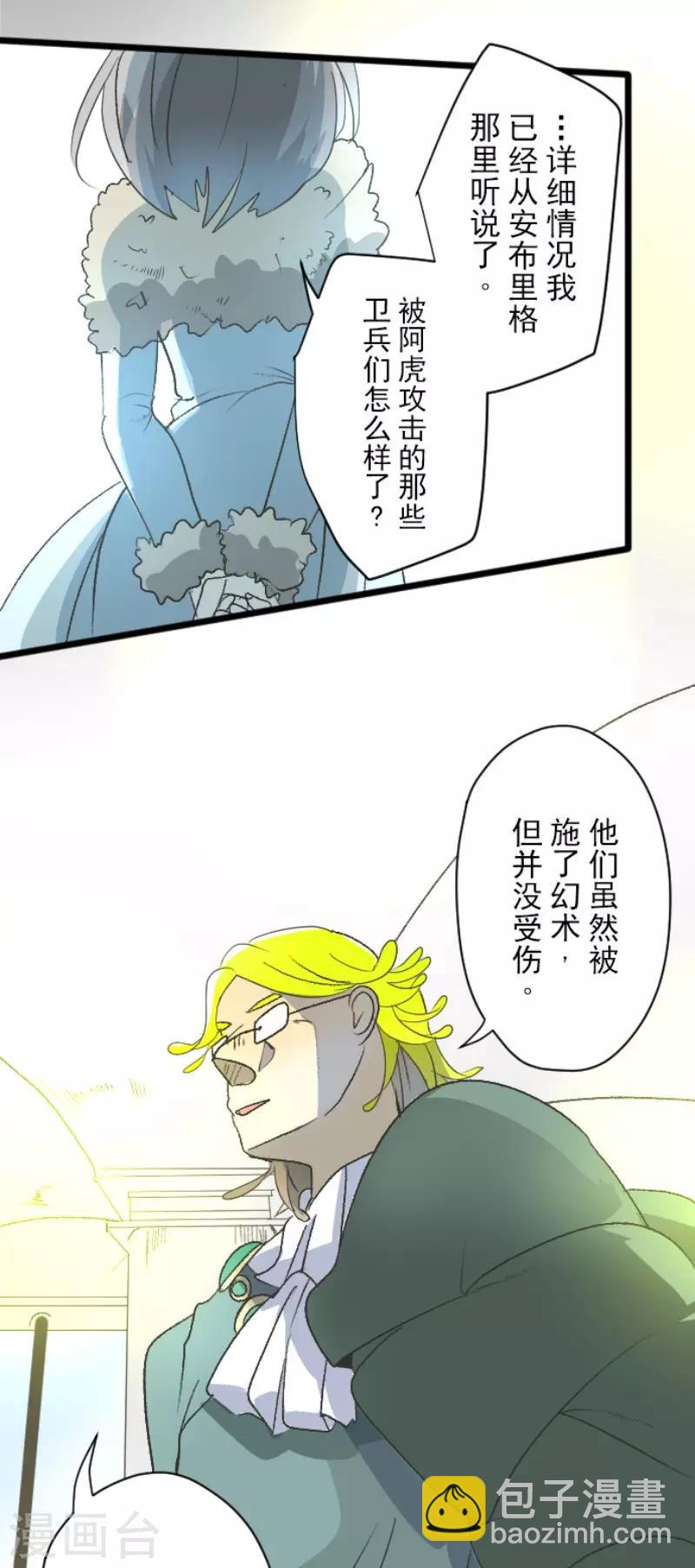 《他和她的魔法契约》第101话 我信任你 第5页