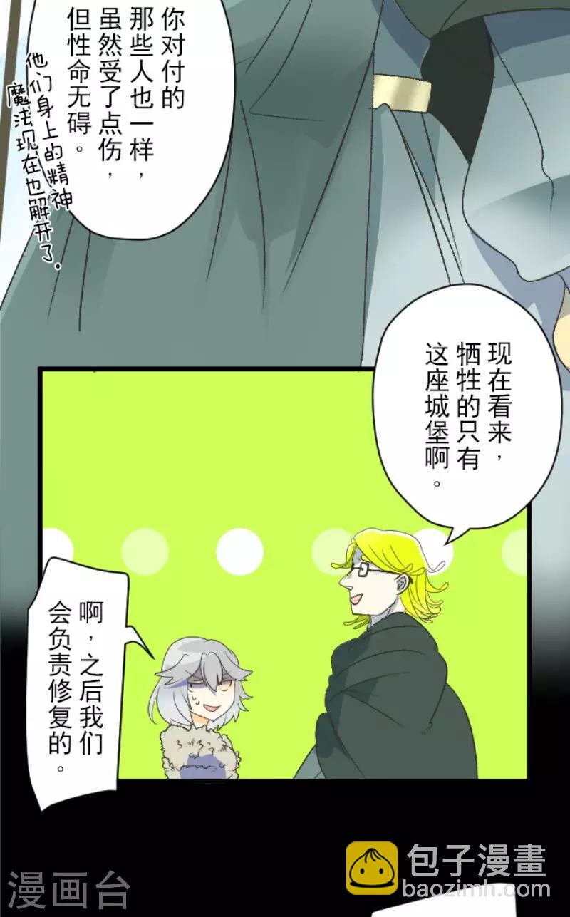 《他和她的魔法契约》第101话 我信任你 第6页