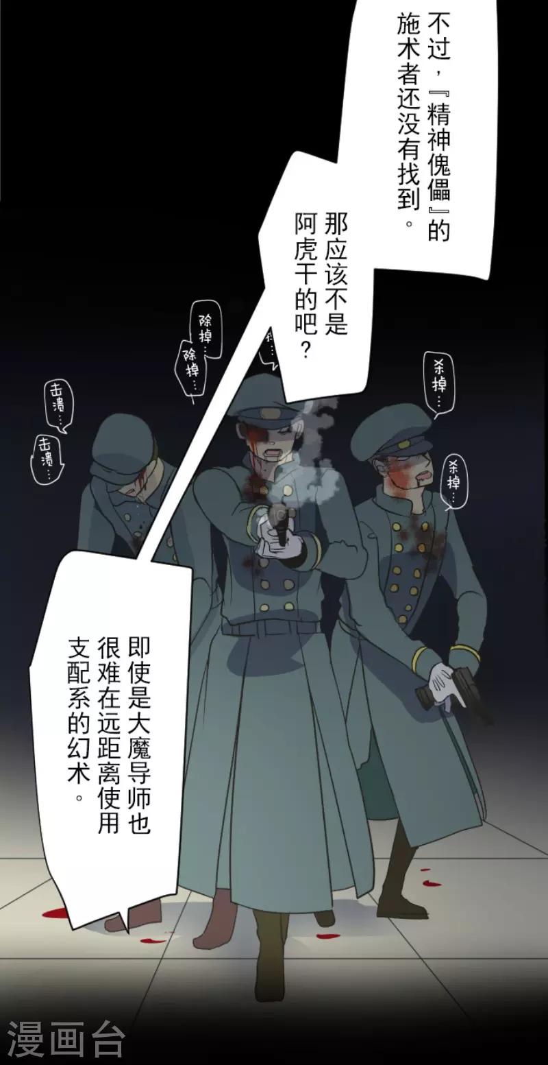 《他和她的魔法契约》第101话 我信任你 第7页