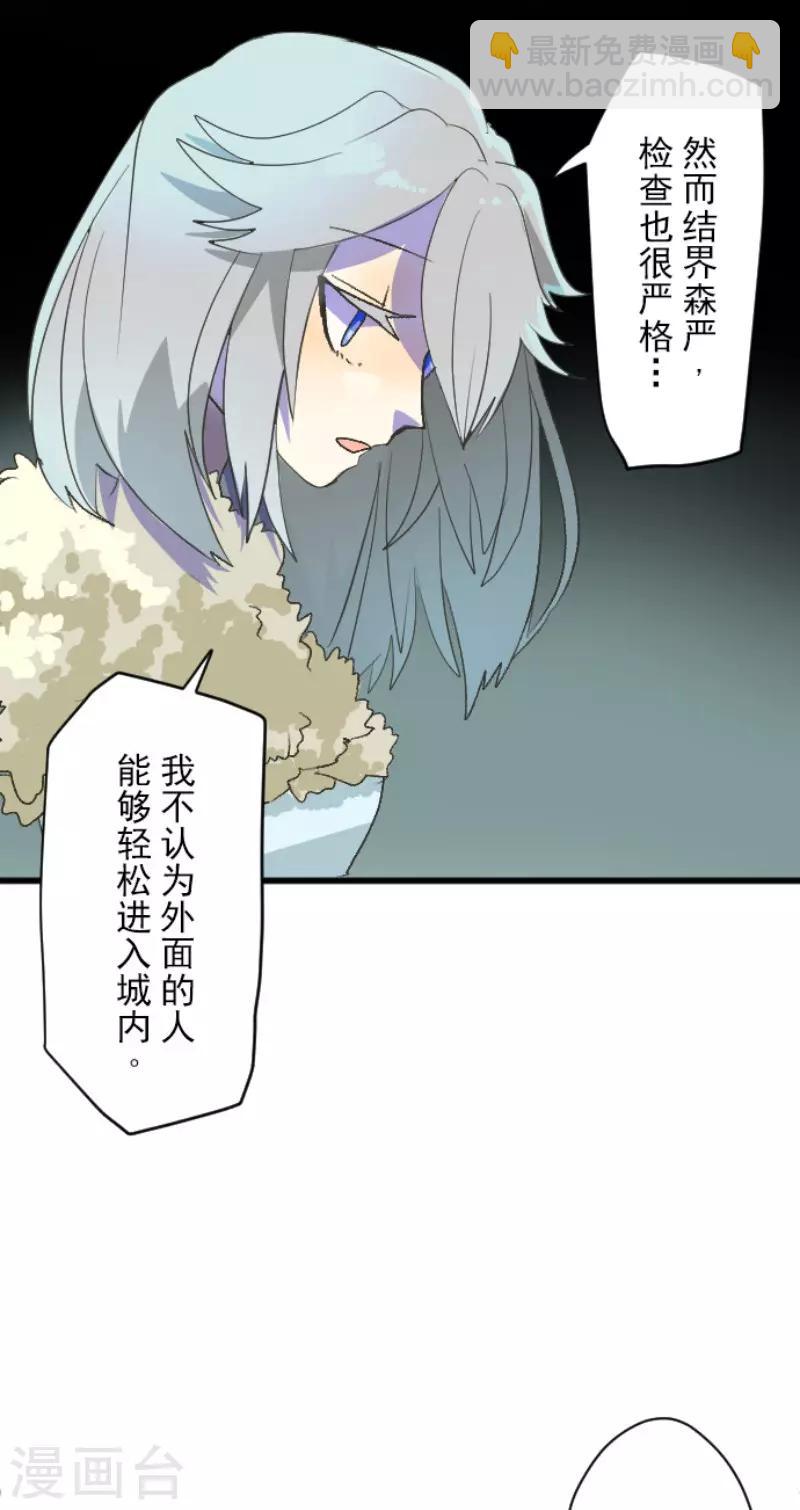 《他和她的魔法契约》第101话 我信任你 第8页