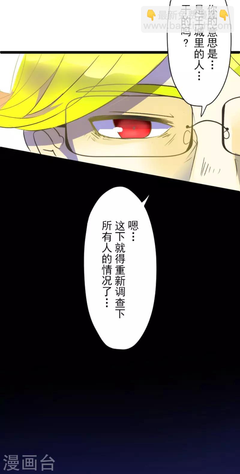 《他和她的魔法契约》第101话 我信任你 第9页