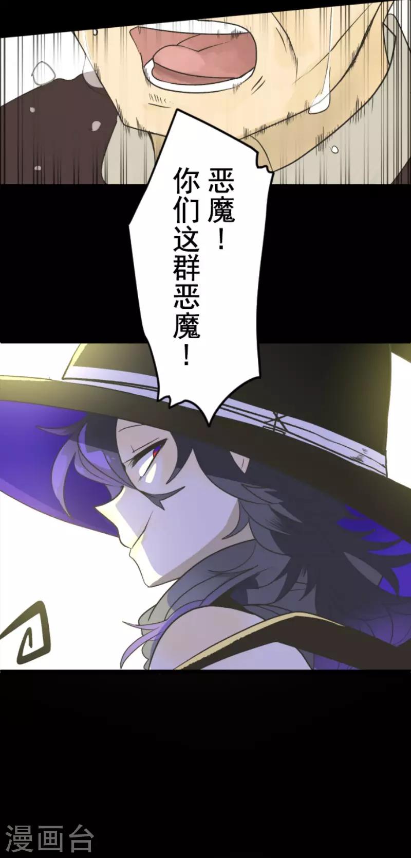《他和她的魔法契约》第102话 过去篇15 第12页
