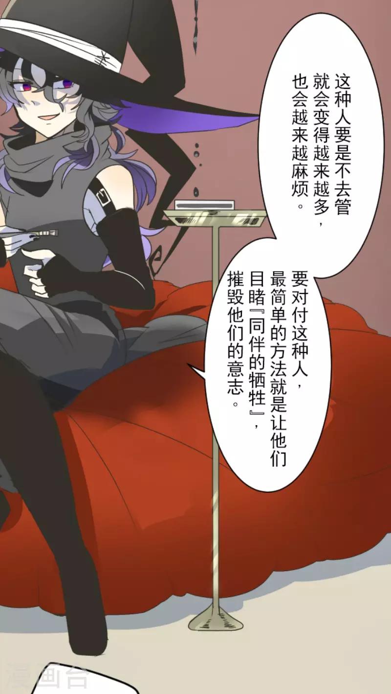 《他和她的魔法契约》第102话 过去篇15 第14页
