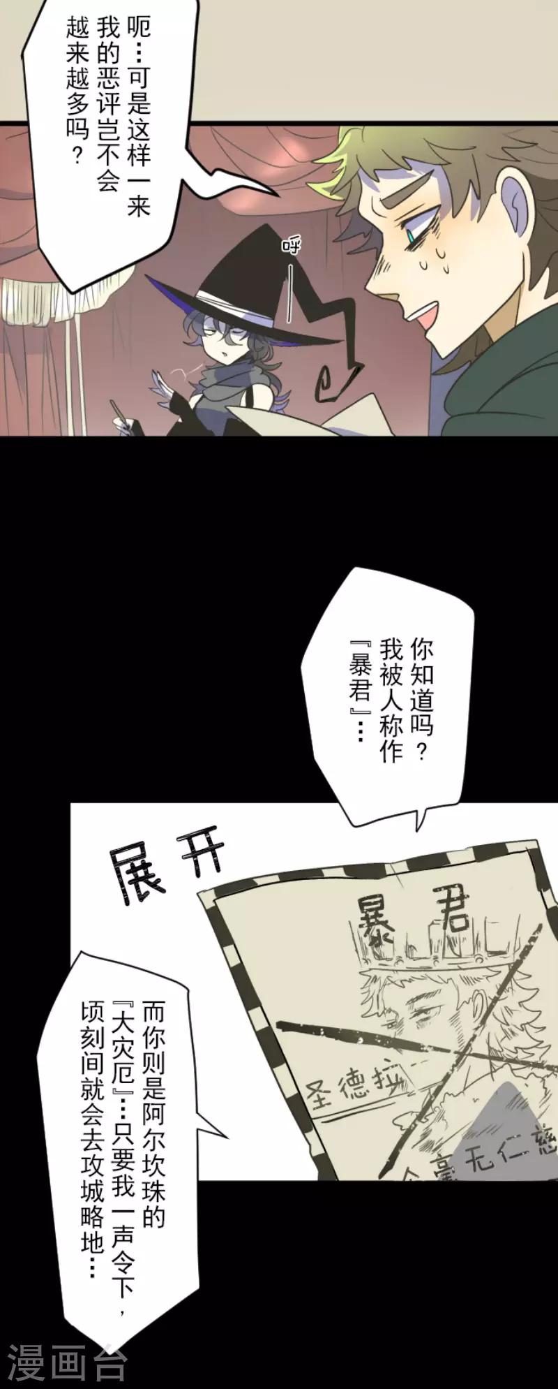 《他和她的魔法契约》第102话 过去篇15 第15页