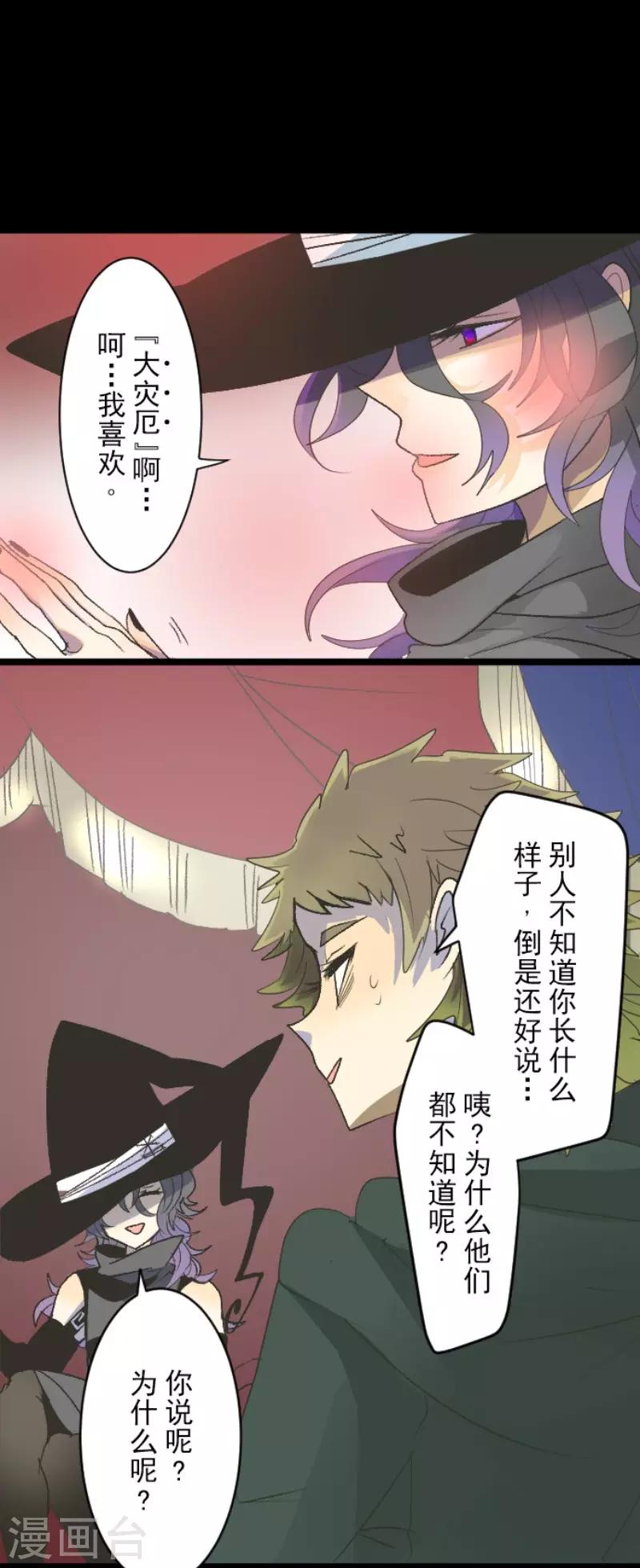 《他和她的魔法契约》第102话 过去篇15 第16页