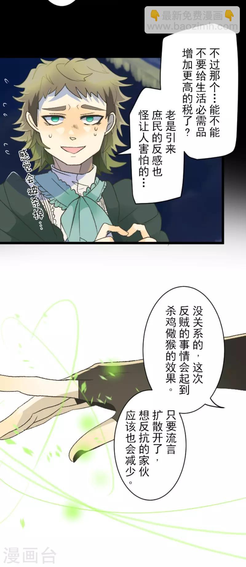 《他和她的魔法契约》第102话 过去篇15 第17页