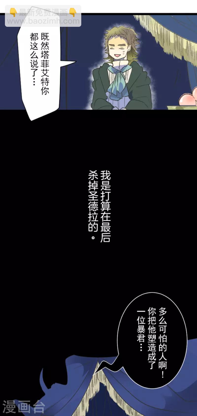 《他和她的魔法契约》第102话 过去篇15 第18页
