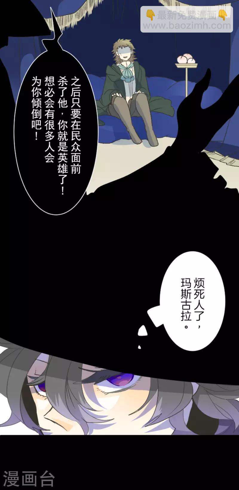《他和她的魔法契约》第102话 过去篇15 第19页