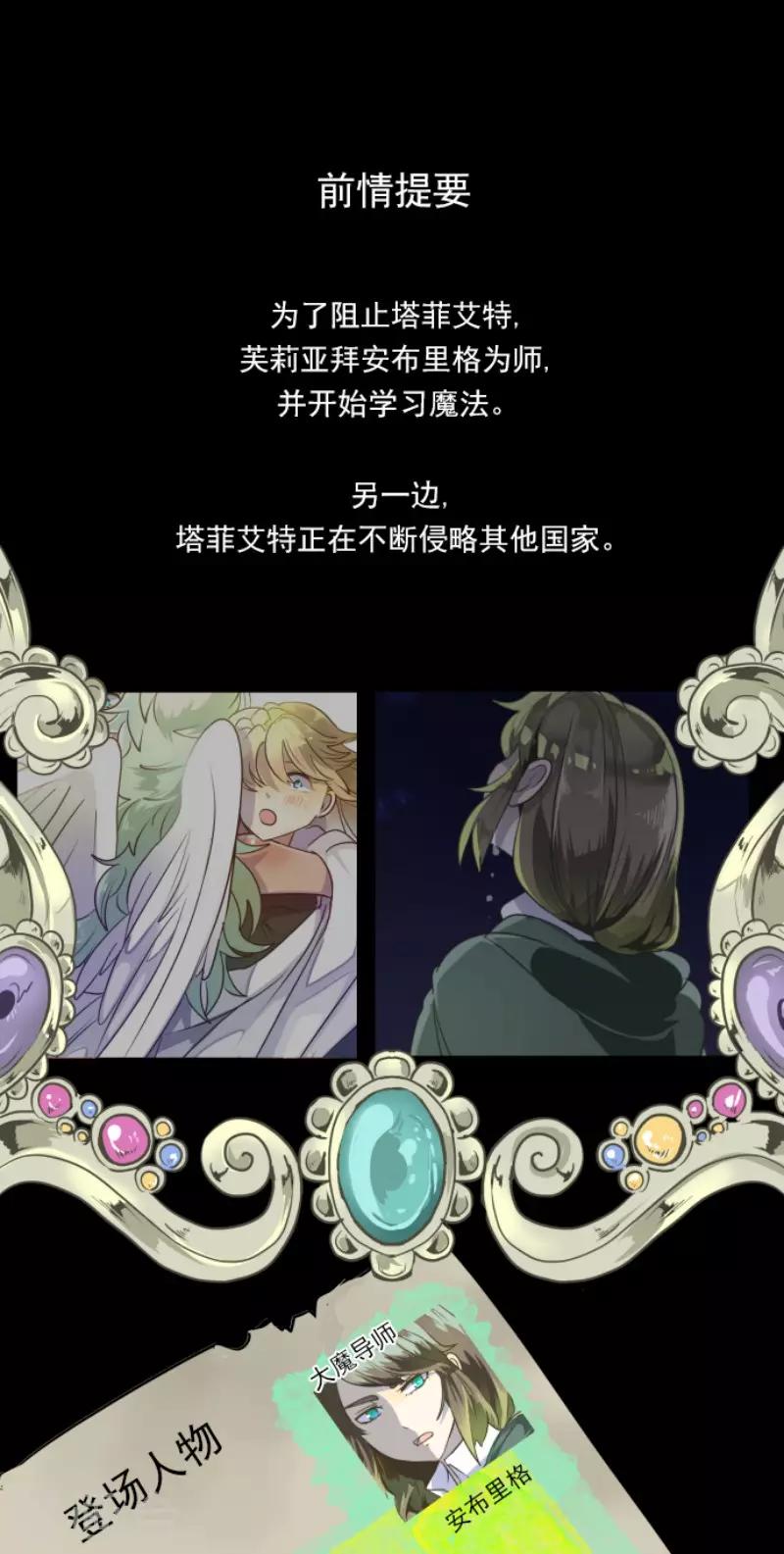 《他和她的魔法契约》第102话 过去篇15 第1页
