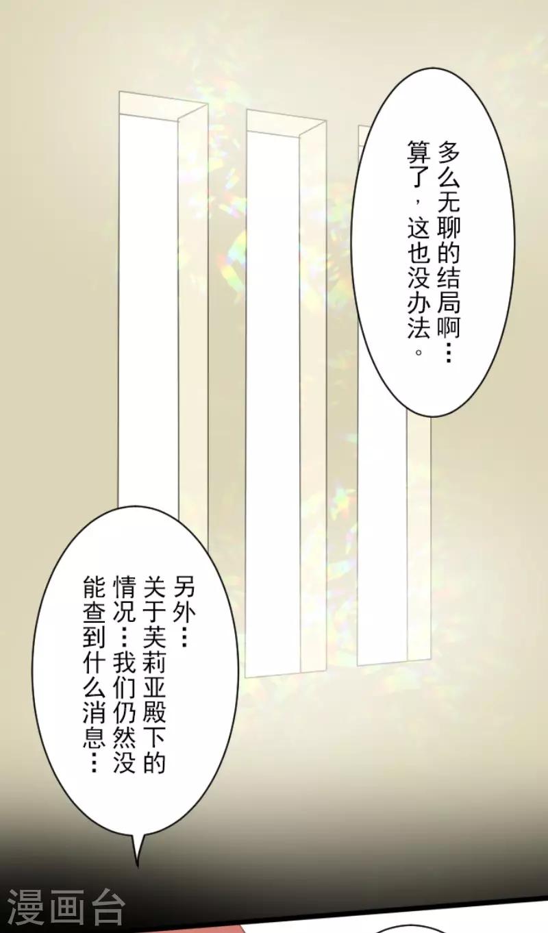 《他和她的魔法契约》第102话 过去篇15 第21页
