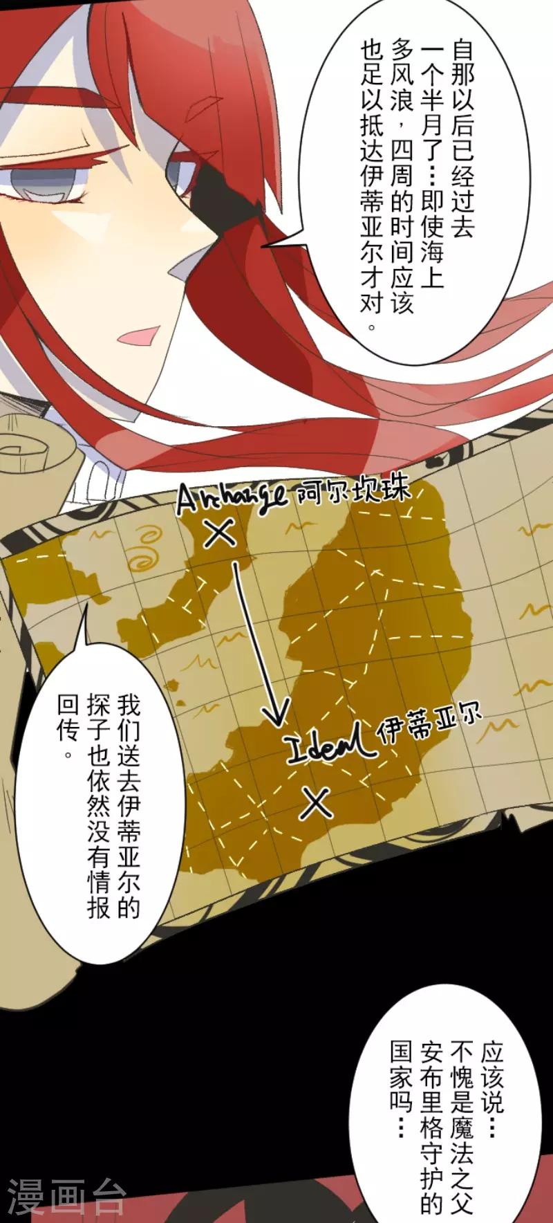 《他和她的魔法契约》第102话 过去篇15 第22页
