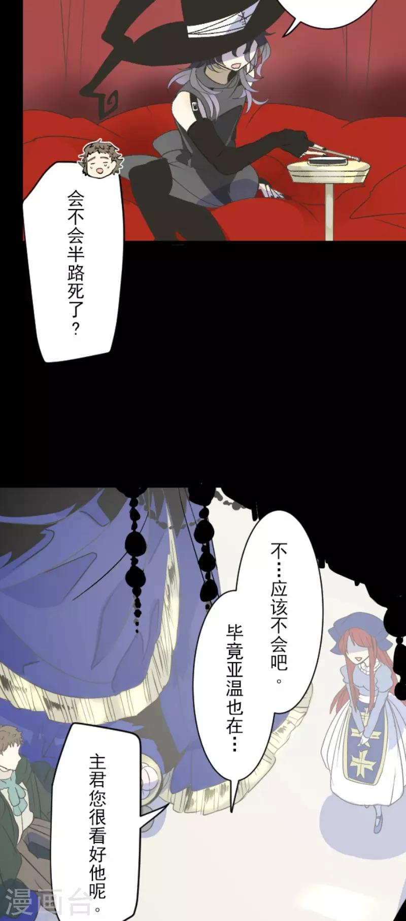 《他和她的魔法契约》第102话 过去篇15 第23页