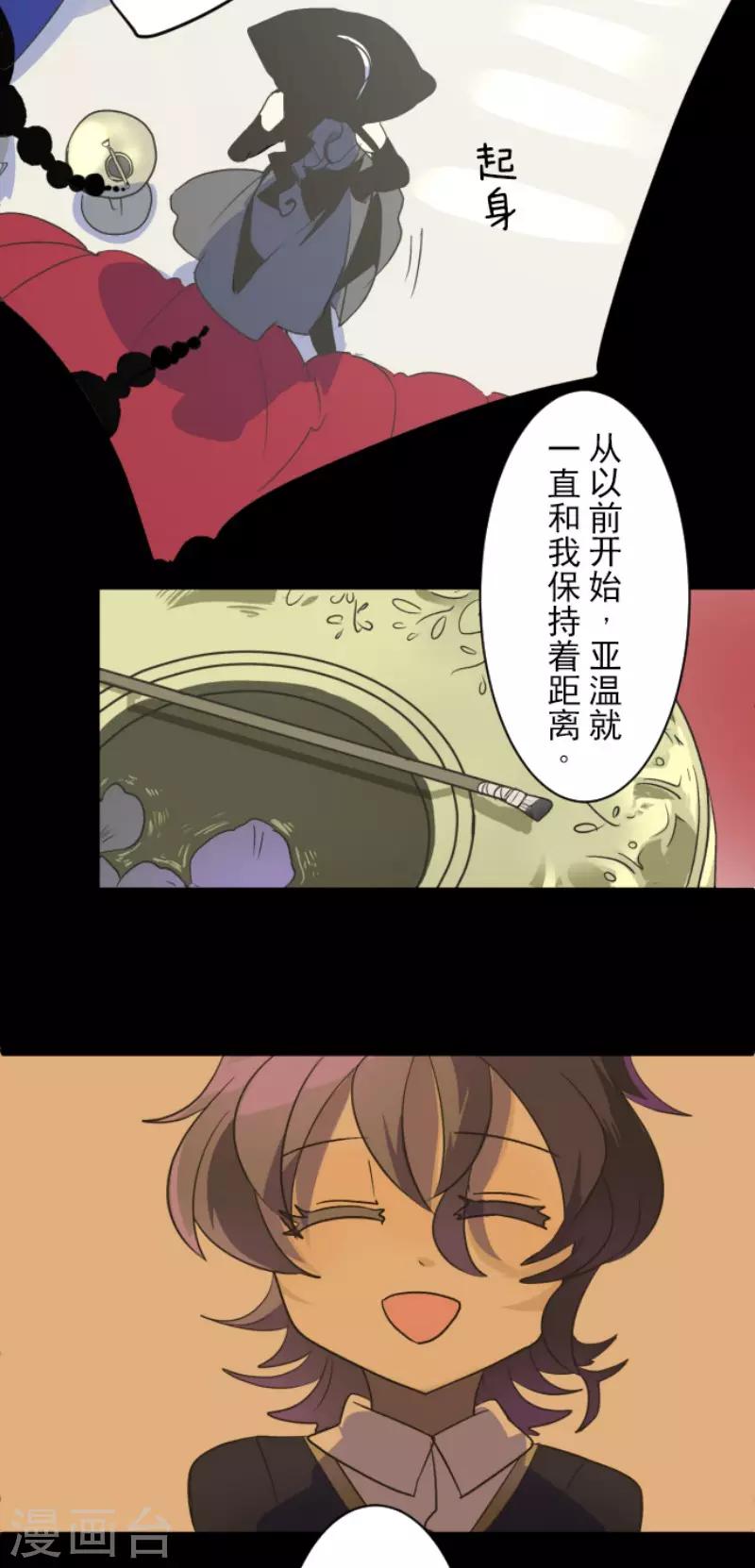 《他和她的魔法契约》第102话 过去篇15 第24页