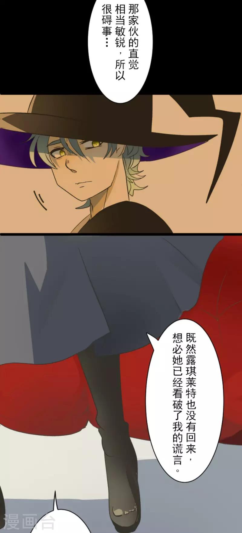 《他和她的魔法契约》第102话 过去篇15 第25页