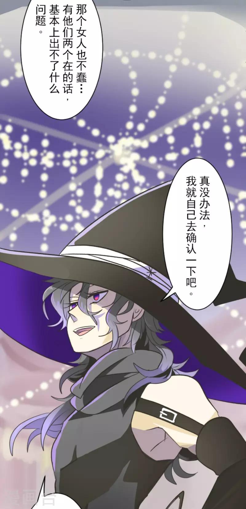 《他和她的魔法契约》第102话 过去篇15 第26页