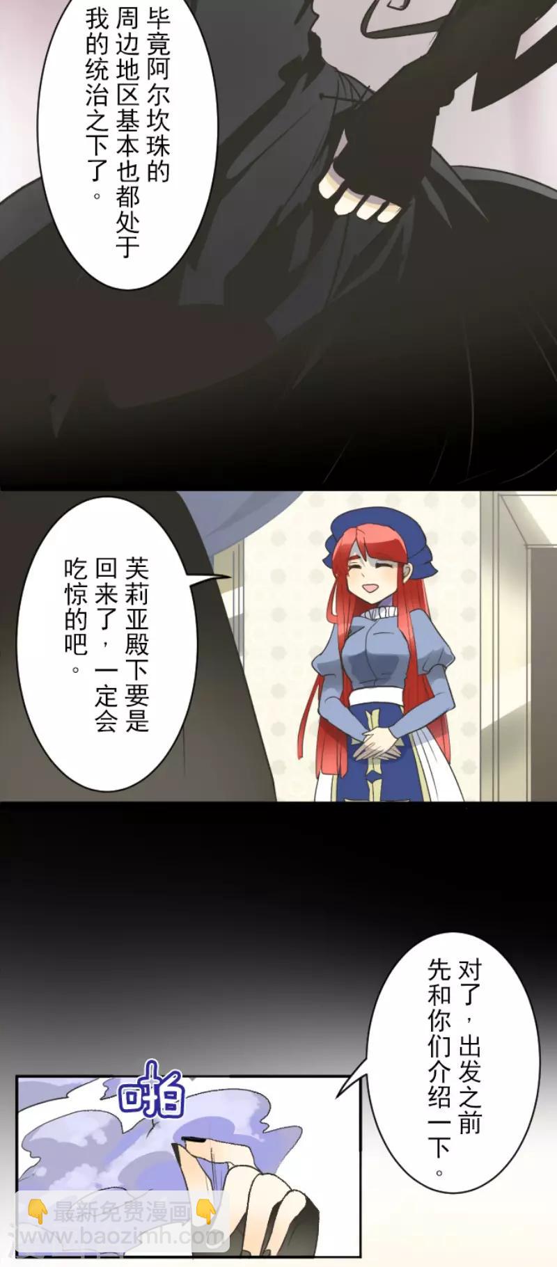 《他和她的魔法契约》第102话 过去篇15 第27页