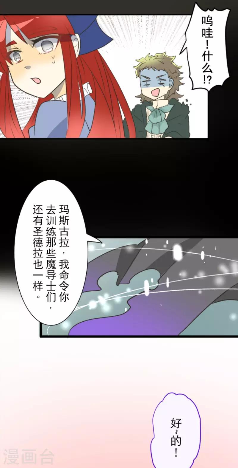 《他和她的魔法契约》第102话 过去篇15 第29页