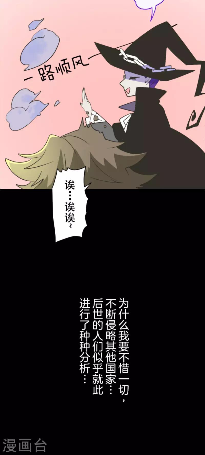 《他和她的魔法契约》第102话 过去篇15 第30页