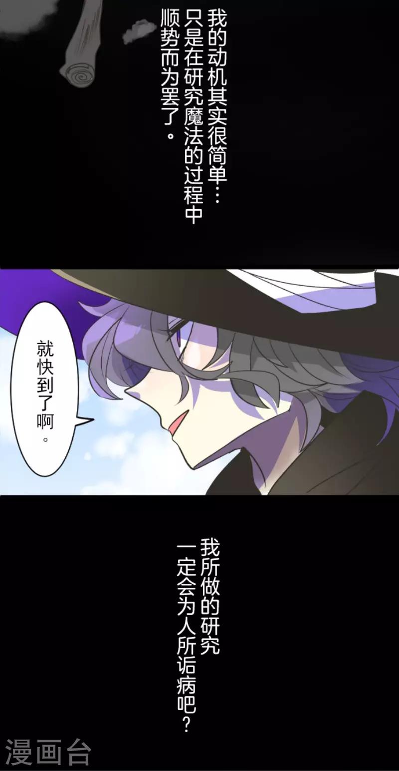 《他和她的魔法契约》第102话 过去篇15 第33页