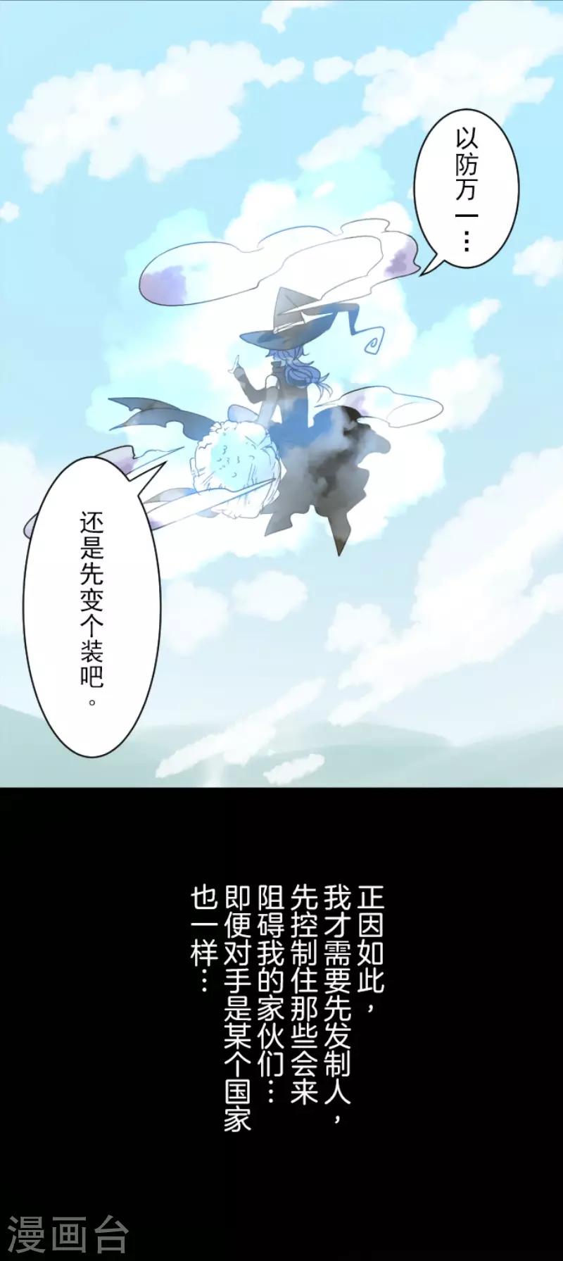 《他和她的魔法契约》第102话 过去篇15 第34页