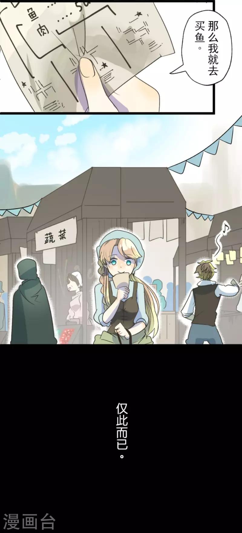 《他和她的魔法契约》第102话 过去篇15 第36页